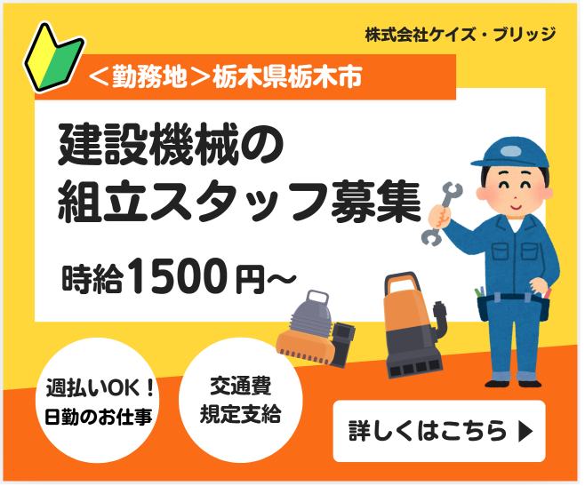 株式会社ケイズ・ブリッジのアルバイト・バイト求人情報-15