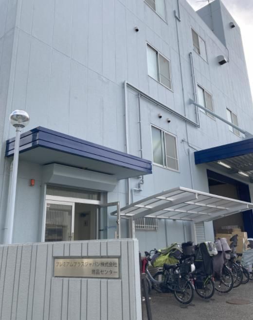 プレミアムプラスジャパン株式会社 商品センターのアルバイト・バイト求人情報-03