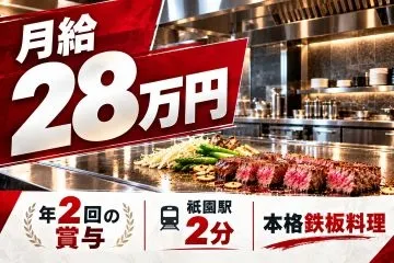 博多やきやき三輪の求人・転職情報