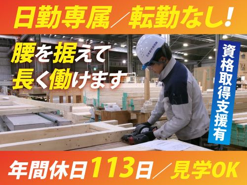 日本都市開発株式会社 花巻事業所の求人・転職情報