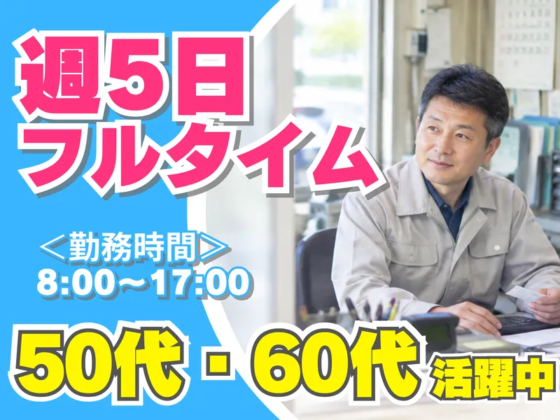 株式会社ジャレック　平和島事業所のアルバイト・バイト求人情報