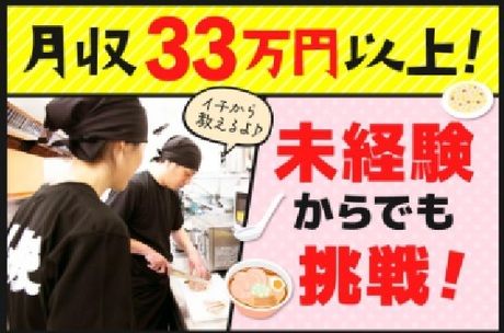 ラーメン山岡家 栃木店の求人情報