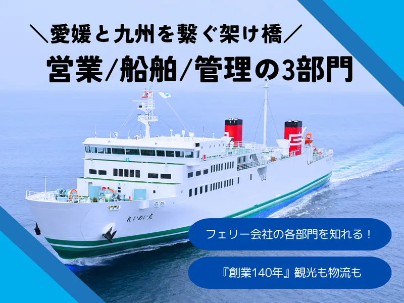 四国と九州を繋ぐ/地域経済を支える海上物流を知るWEB説明会