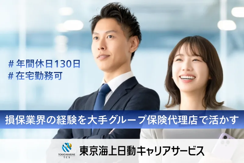 出光保険サービス株式会社の求人・転職情報