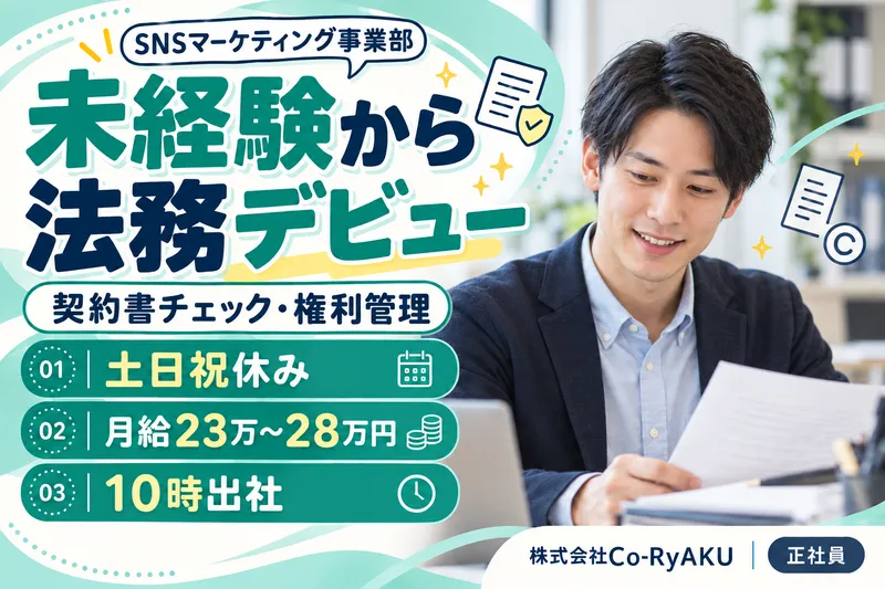 株式会社Ｃｏ‐ＲｙＡＫＵの求人・転職情報