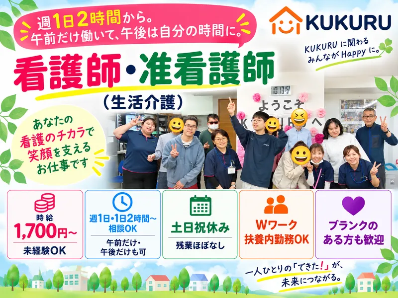 生活介護事業所　KUKURUあざみ野のアルバイト・バイト求人情報