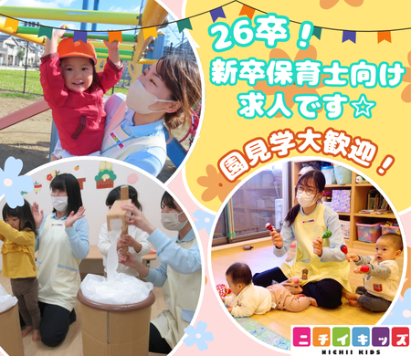 株式会社ニチイ学館の求人・転職情報