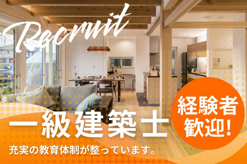 株式会社いのうえ工務店の求人・転職情報