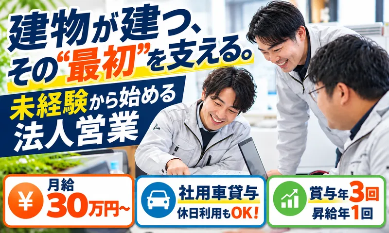 ランドプロ株式会社の求人・転職情報