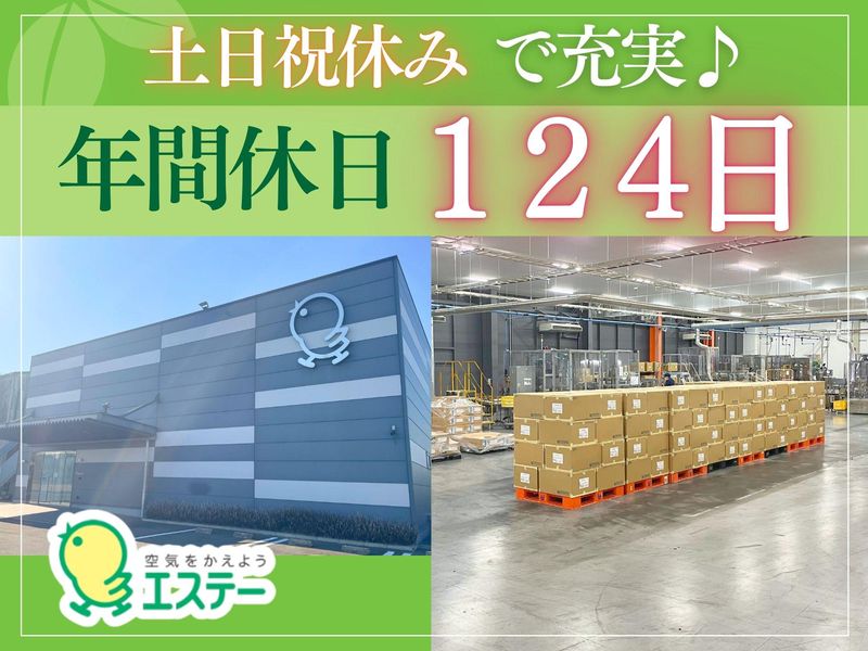 エステー株式会社　埼玉工場のアルバイト・バイト求人情報-04