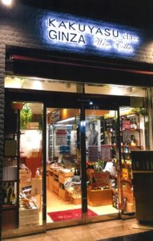 KAKUYASU class(カクヤス)　六本木駅前店の求人2