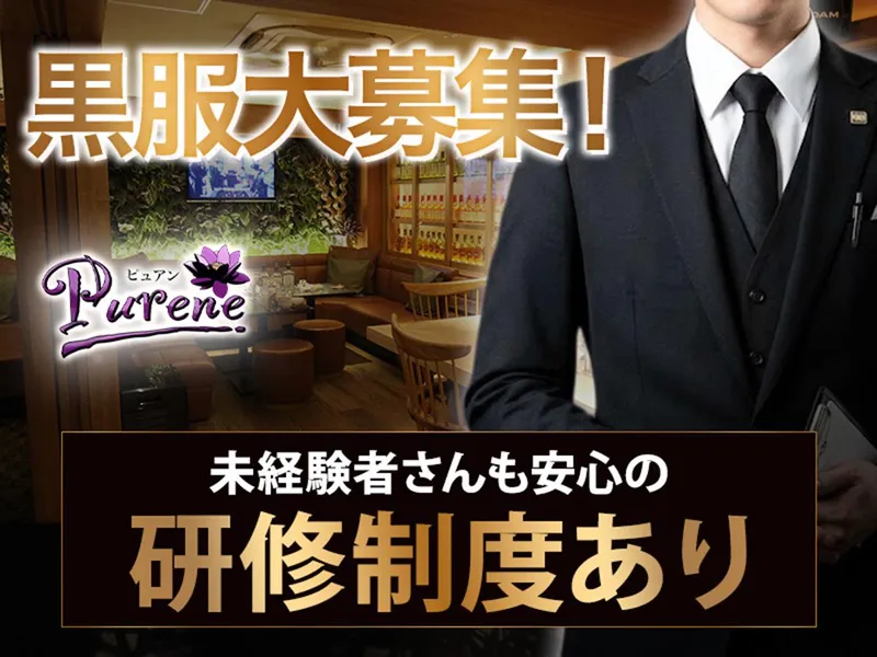 Pureneのアルバイト・バイト求人情報