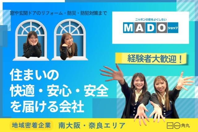 株式会社角丸の求人・転職情報