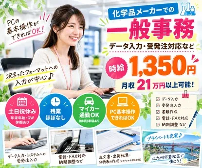 株式会社プロスタツフ北九州支店のアルバイト・バイト求人情報