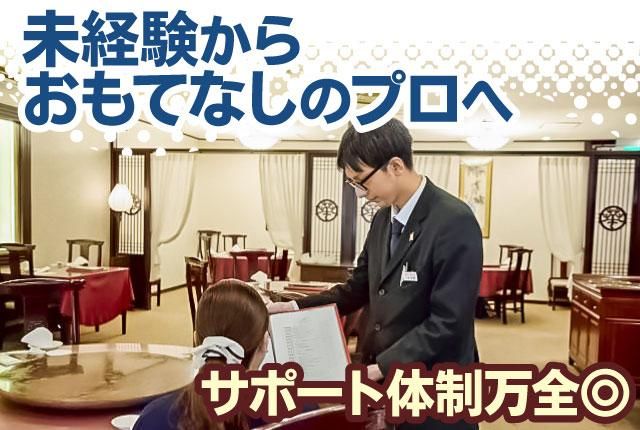 株式会社華正樓のアルバイト・バイト求人情報-04