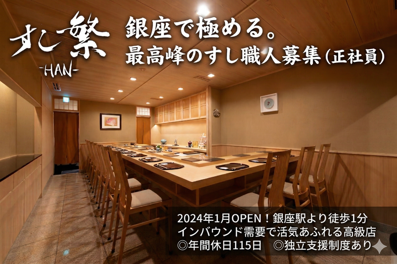 合同会社ＨＡＮの求人・転職情報