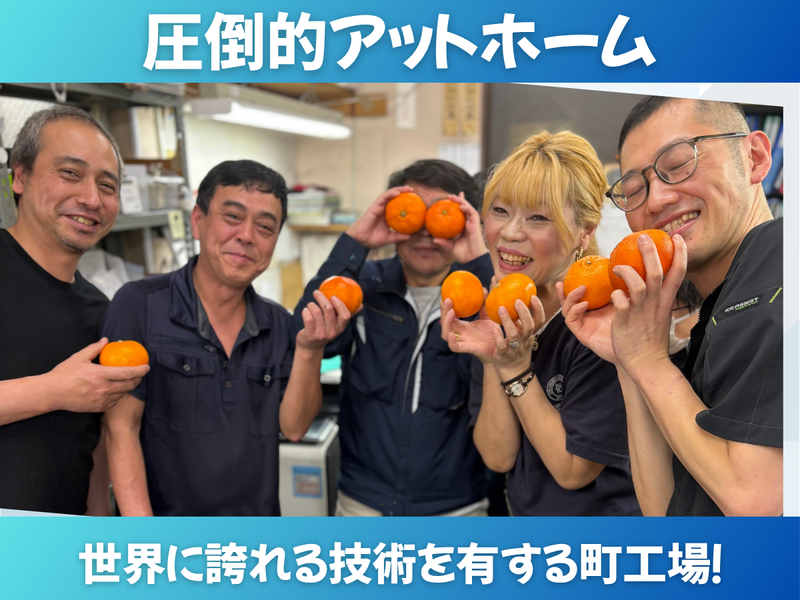 有限会社市之坪製作所の求人・転職情報