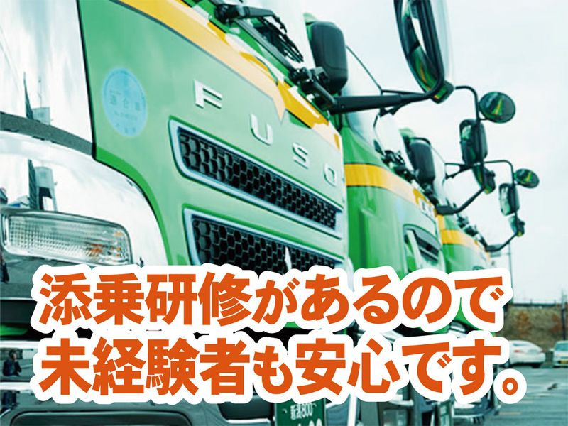 株式会社新潟丸和運輸の求人・転職情報