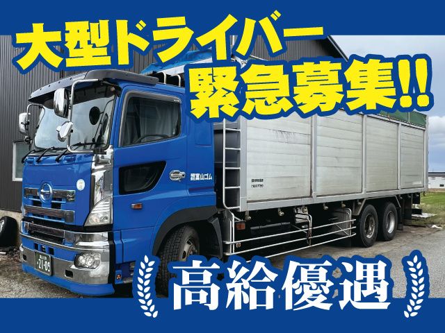 有限会社 富山ゴムの求人・転職情報