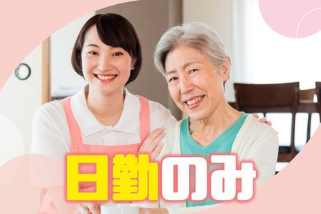 グループホームみんなの家・蓮田の求人・転職情報