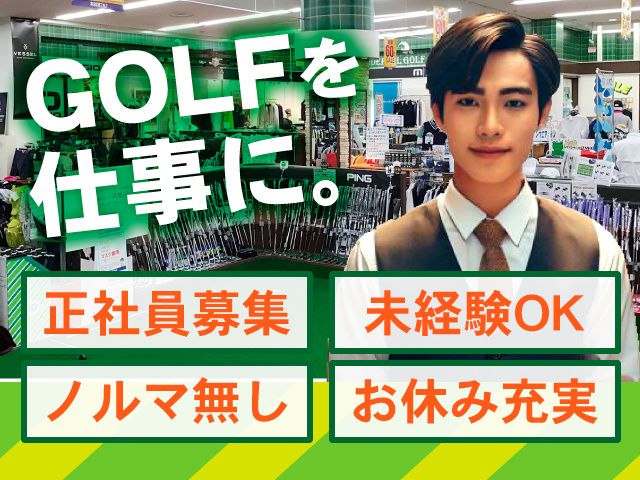 株式会社　有賀園ゴルフの求人・転職情報