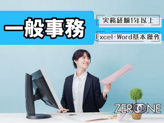 株式会社ゼロワンの求人・転職情報