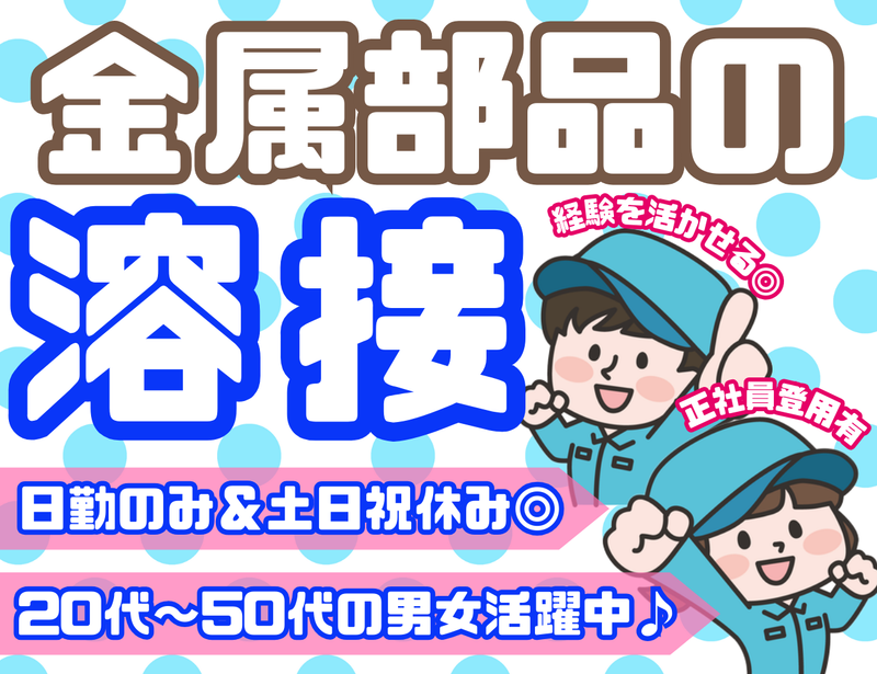株式会社　アーチの派遣求人情報