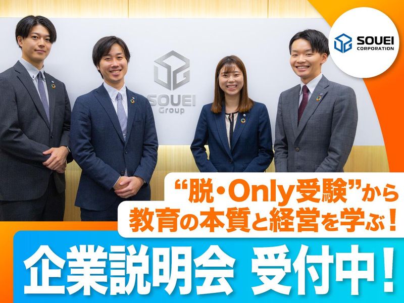 株式会社 創英コーポレーション