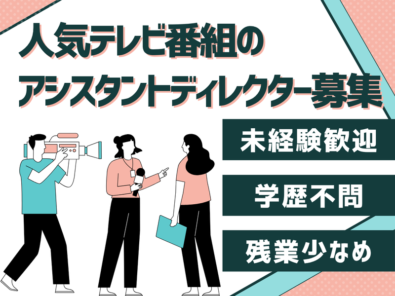 株式会社ザ・チューブの求人・転職情報