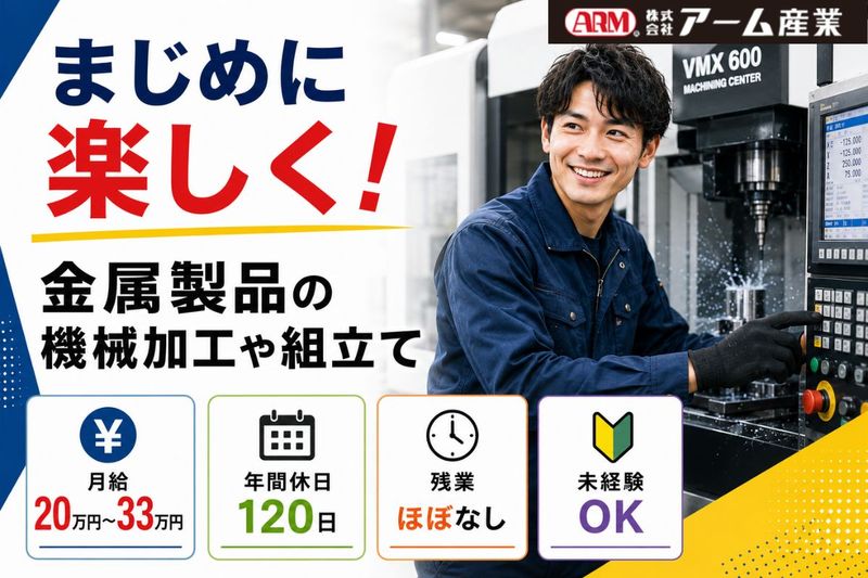 株式会社アーム産業の求人・転職情報
