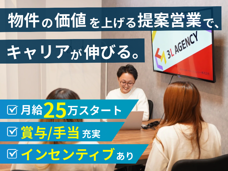 スリーエル・エージェンシー株式会社の求人・転職情報