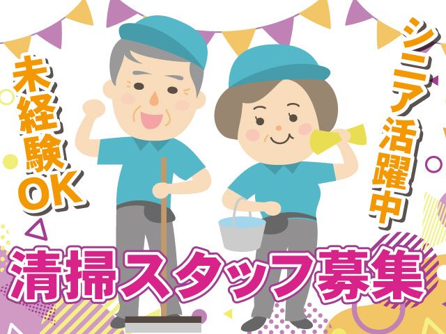 株式会社クリーン工房のアルバイト・バイト求人情報-03
