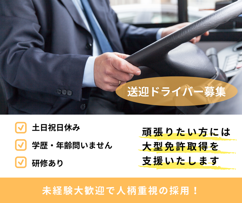 有限会社月舘観光の求人情報