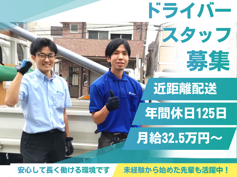 株式会社角産の求人・転職情報