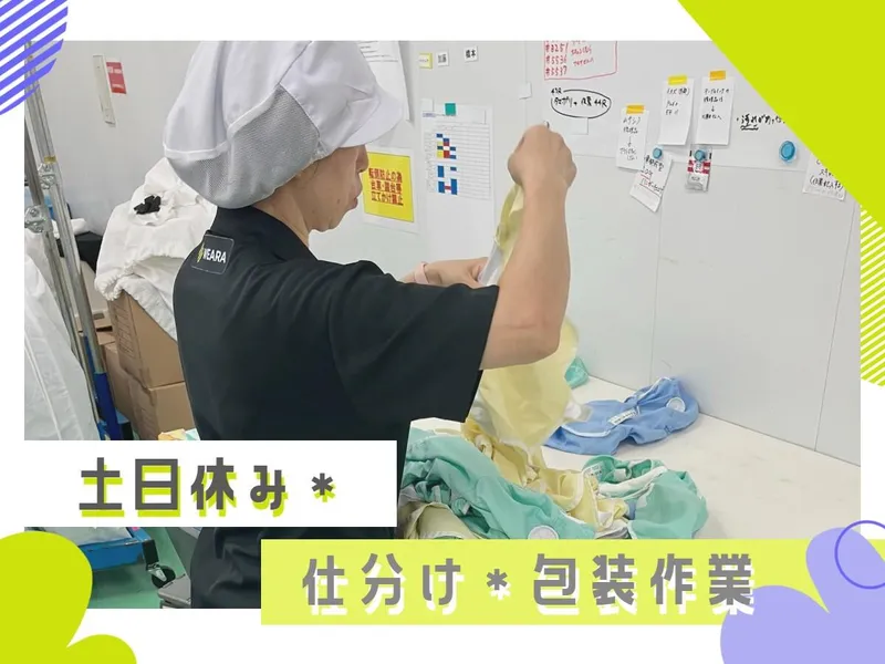ウェアラ株式会社　北関東事業所のアルバイト・バイト求人情報-02