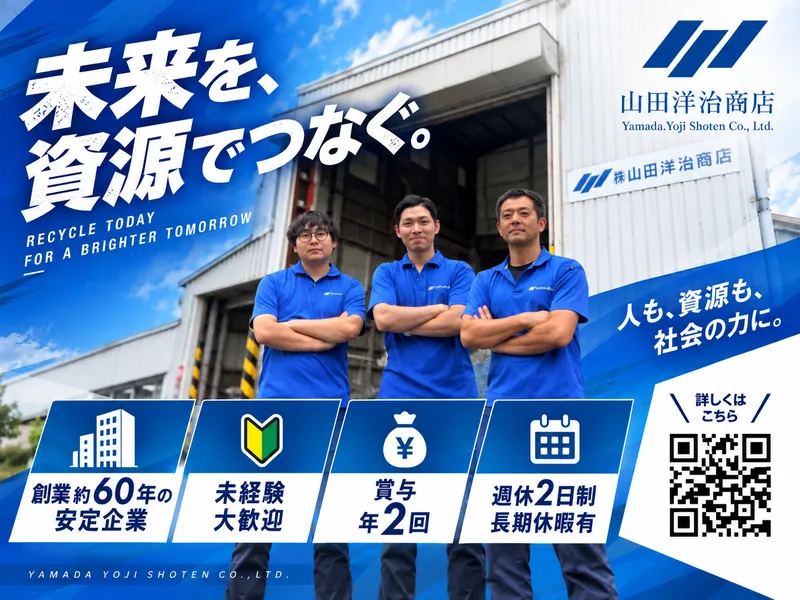 株式会社山田洋治商店の求人・転職情報