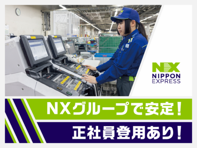 NXキャッシュ・ロジスティクス株式会社の求人・転職情報