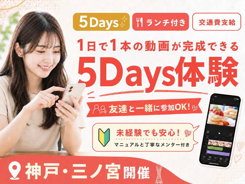 大学生が主役の新しく立ち上げるSNSの運用・ショート動画編集