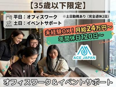 株式会社ACE JAPANの求人・転職情報