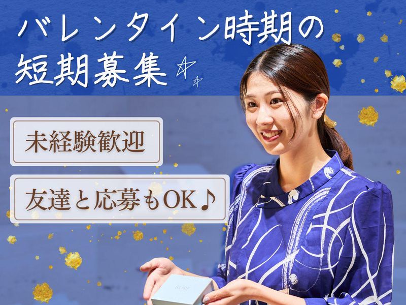 メゾンカカオ 名古屋店の派遣求人情報