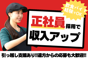 株式会社　フードコネクションの求人・転職情報