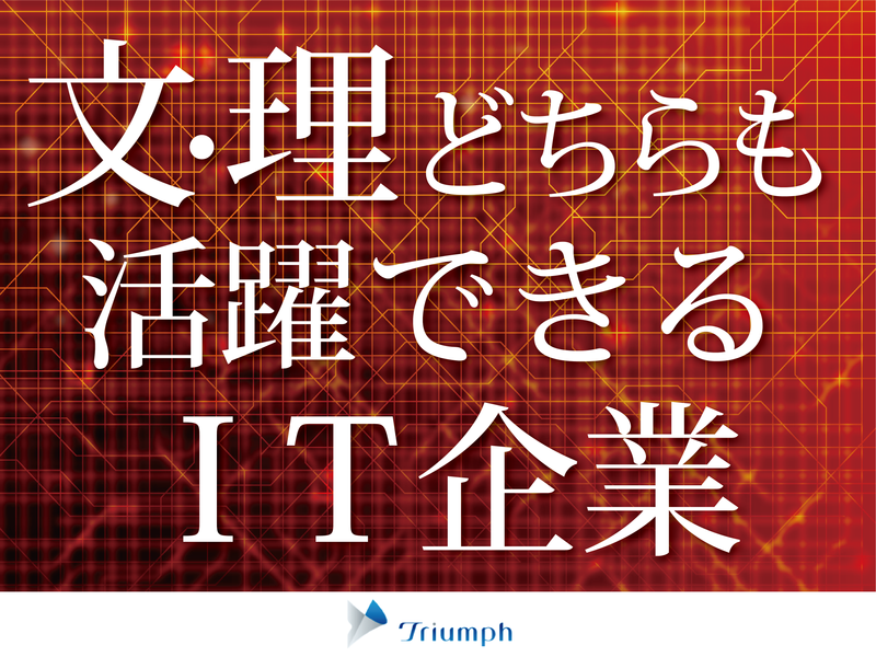 株式会社トライアンフ