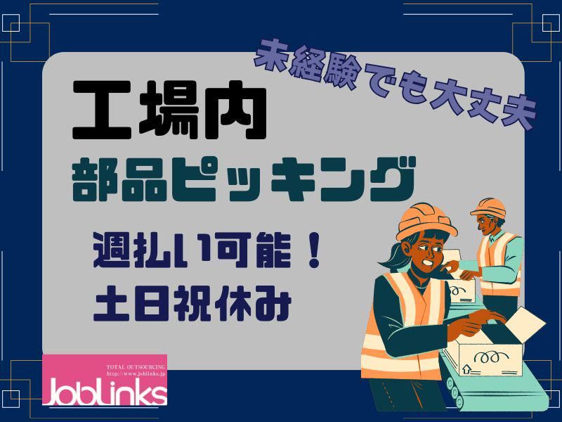 株式会社ジョブリンクス　【派遣先:兵庫県三木市吉川町上荒川】のアルバイト・バイト求人情報-44