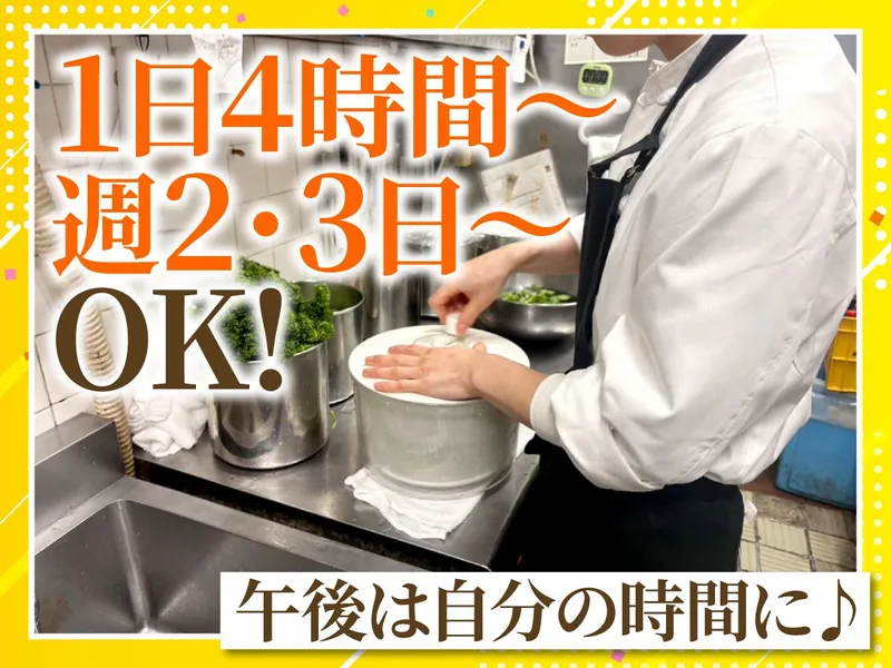 伊藤グリルのアルバイト・バイト求人情報