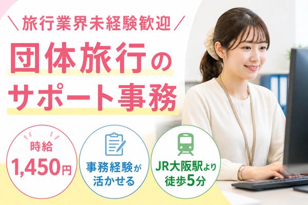 株式会社　阪急トラベルサポートのアルバイト・バイト求人情報-15