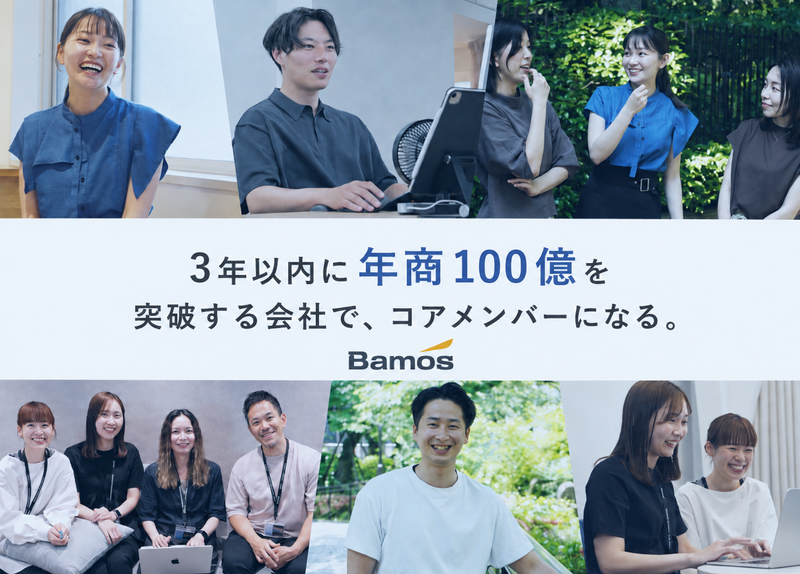 株式会社Ｂａｍｏｓグループの求人・転職情報