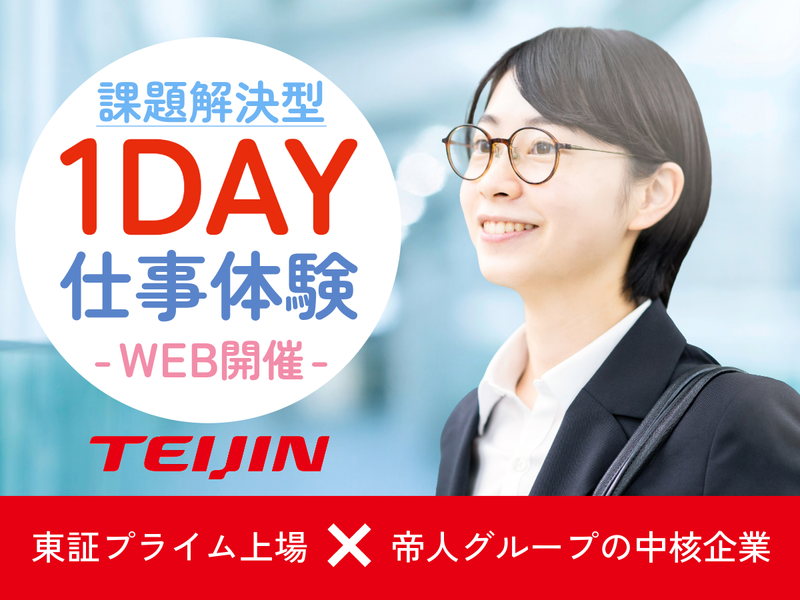 帝人ヘルスケア株式会社