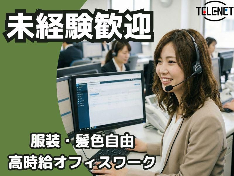 株式会社テレネット　原宿704のアルバイト・バイト求人情報-03