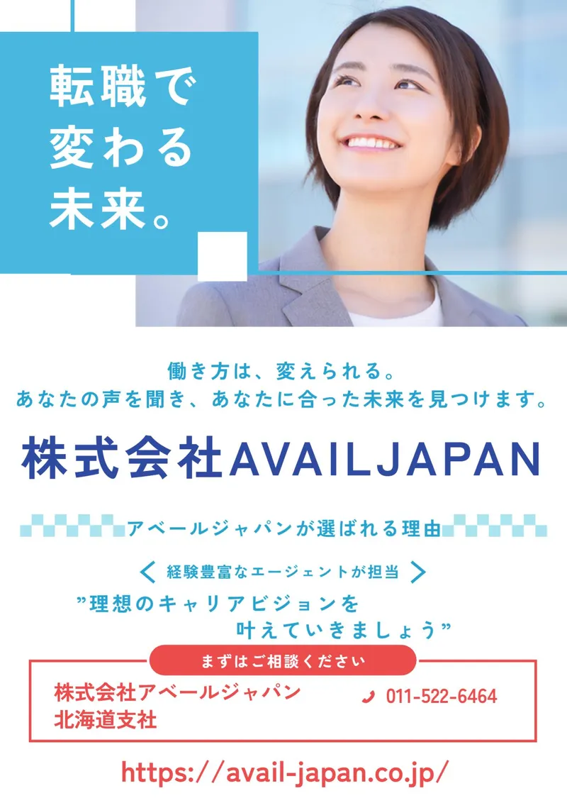 株式会社アベールジャパンの求人・転職情報