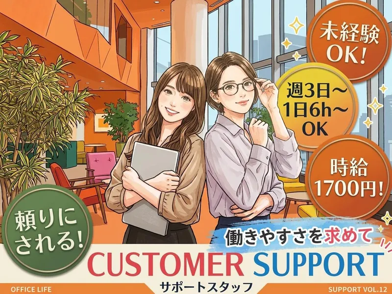 株式会社ベアーズのアルバイト・バイト求人情報-07